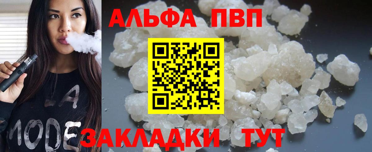 Alpha PVP Crystall  A-PVP  Вход с VPN  Канаш  APVP мука  A PVP СК 