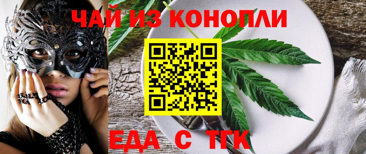 Печенье с ТГК марихуана  Вход с VPN  Канаш 