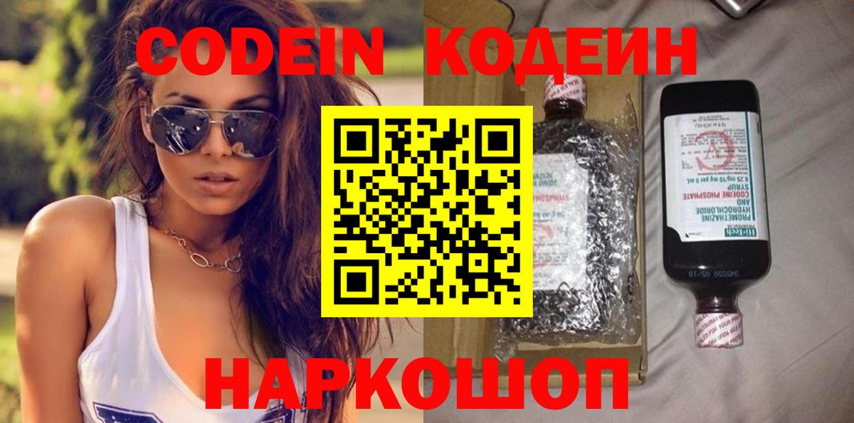 Канаш  Кодеиновый сироп Lean напиток Lean (лин)  Вход с VPN  Кодеиновый сироп Lean напиток Lean (лин) 
