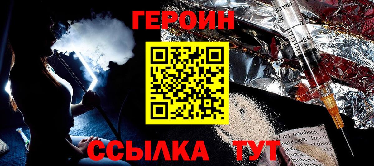 Канаш  ГЕРОИН белый  Вход с VPN 
