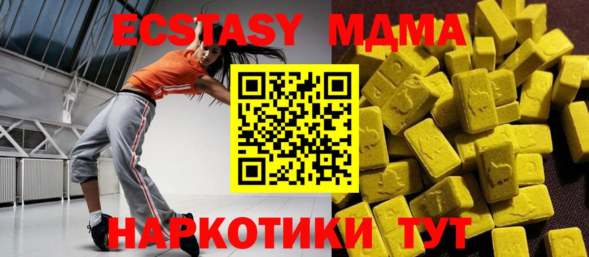 MDMA кристаллы  Вход с VPN  МДМА Molly  МДМА  Канаш 