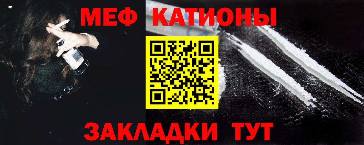 Мефедрон кристаллы Канаш