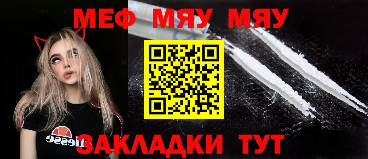 МЯУ-МЯУ 4 MMC  МЯУ-МЯУ  Канаш  Мефедрон  Вход с VPN 